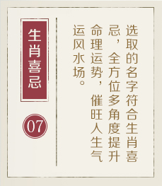 白城起名流程七