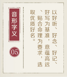 白城起名流程五